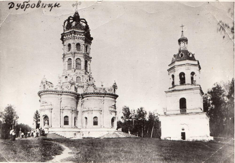 Знаменская церковь и старая колокольня в Дубровицах в 1905–1910 годах
