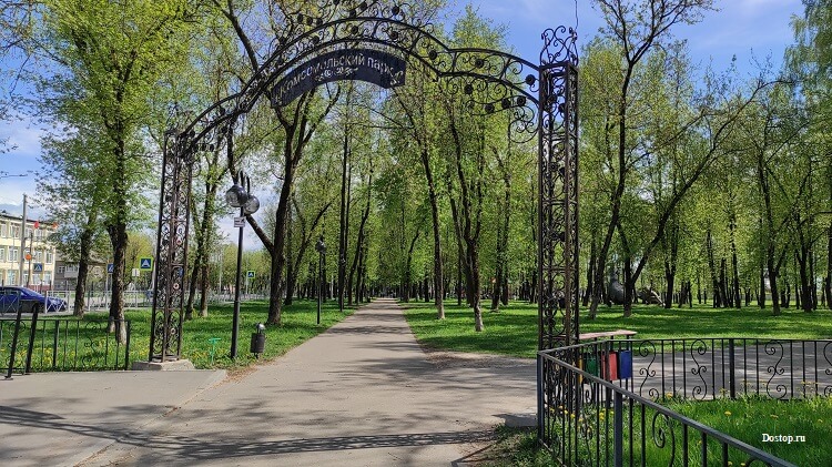 Парк Комсомольский Серпухов