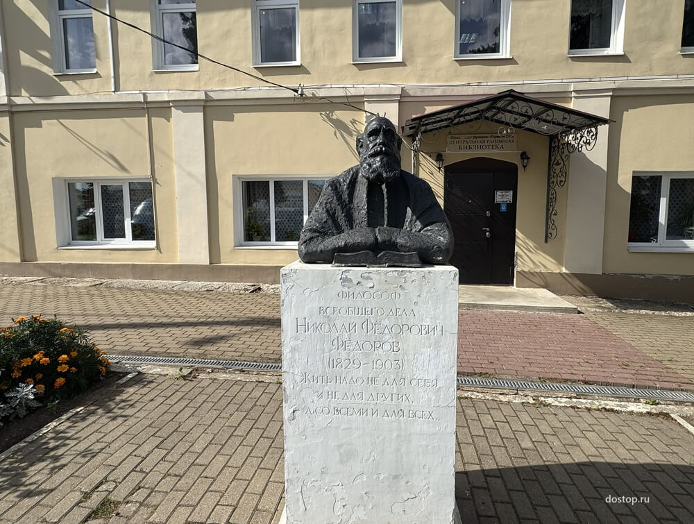 Памятник Николаю Федорову в Боровске